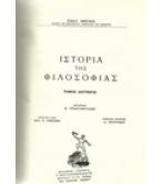 ΠΑΓΚΟΣΜΙΟΣ ΙΣΤΟΡΙΑ ΤΗΣ ΦΙΛΟΣΟΦΙΑΣ